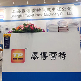 参加全国制药机械博览