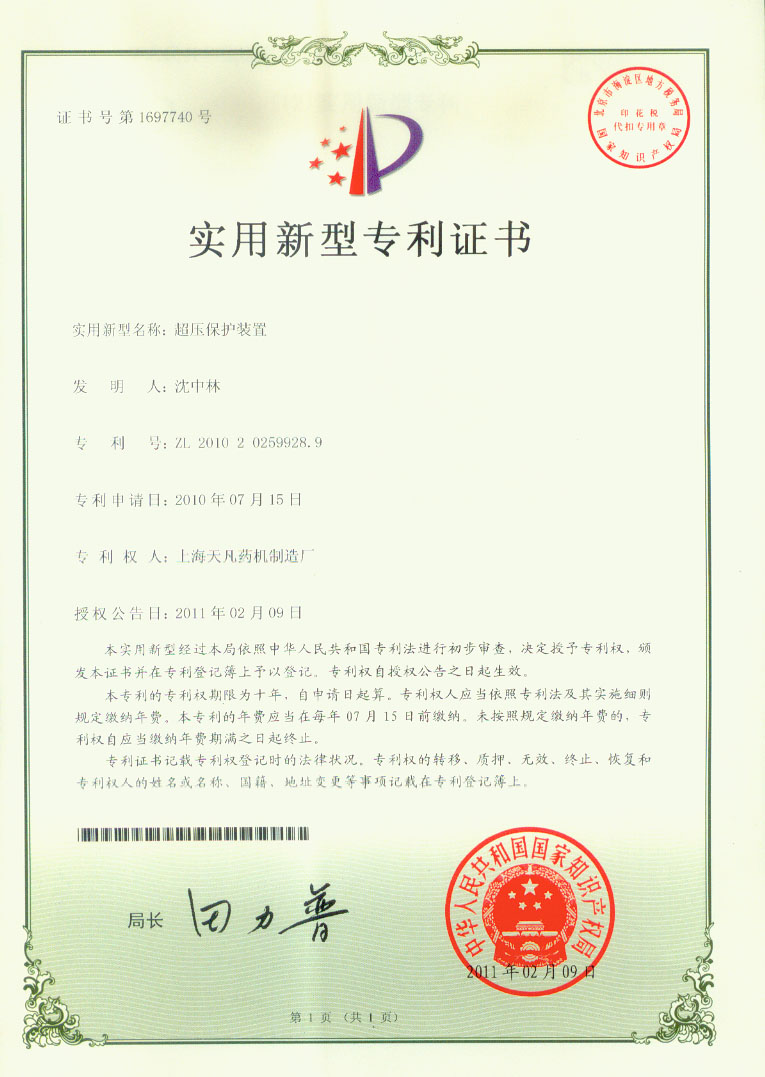 上海泰博雷特压片机厂家超压保护装置专利