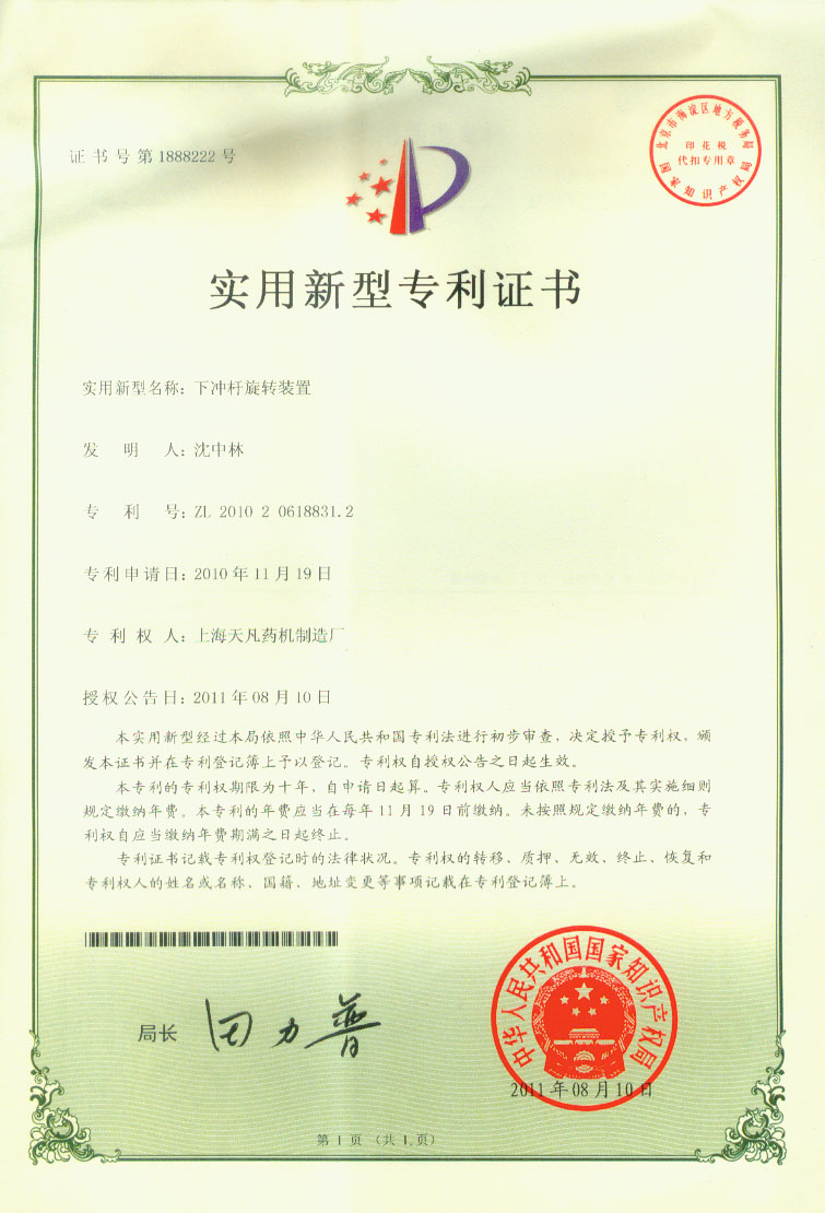 上海泰博雷特压片机专利：一种下冲杆旋转装置